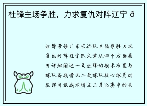 杜锋主场争胜，力求复仇对阵辽宁 🏀