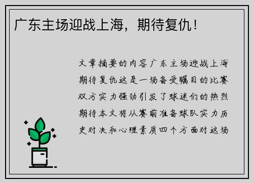 广东主场迎战上海，期待复仇！